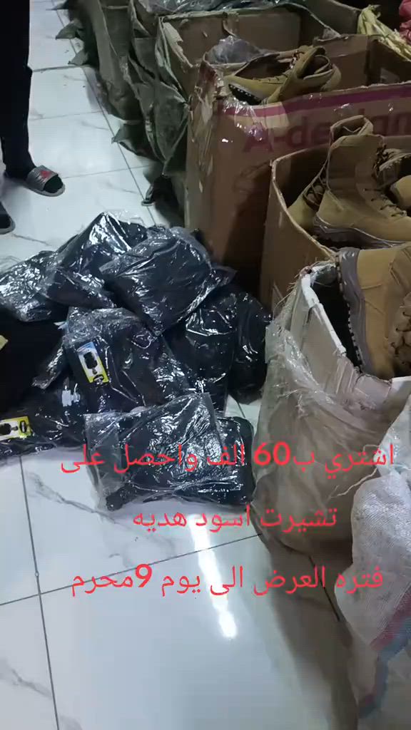🏴عرض عاشوراء الحسين عليه السلام🏴 💵 اشتري ماقيمته 60 الف دينار واحصل على تشيرت اسود هدية  مدة العرض الى يوم الجمعه 9 محرم الحرام🏴 ✔️ خامات ممتازة ✔️ دعم أفضل للقدم ✔️ مريحة بالحركة والمشي الطويل 🖤 موديلات أسود 🏜️ موديلات صحراوي 📏 القياسات والأسعار موضحة داخل الصور 📲 و للحجز واتساب: ***********  🚚 توصيل  5.000 الاف بغداد المحافظات  او تكدرون تزورنا داخل المجمع موقعنا في [بغداد - الحريه - حي السلام شارع ٣٠ مجاور ثانويه دار السلام الأهليه او مقابل خدمات الكرار الطابق الاول ] المحل مفتوح من الساعة [12:00 ظهراً] إلى الساعة [12:00 ليلاً ] 🪖 مو مجرد شعار… ثقة
