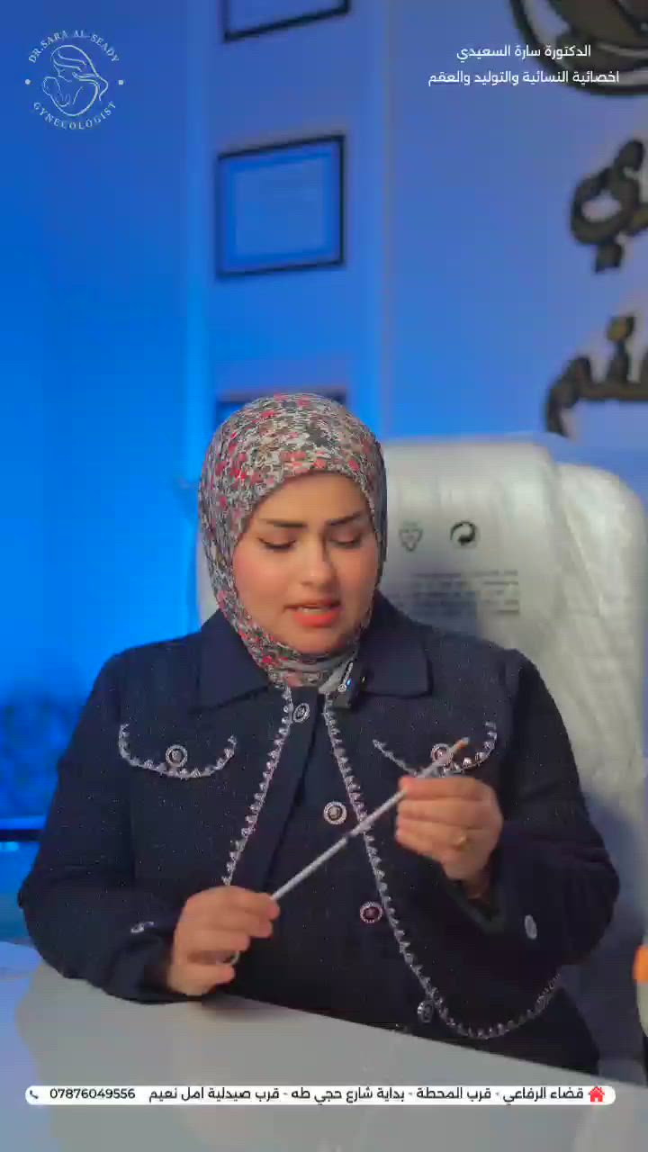 📢 إعلان انتقال العيادة
تعلن الدكتورة الاختصاص ساره عبدالاله السعيدي عن انتقال العيادة إلى الموقع الجديد:
📍 شارع الأطباء – قرب صيدلية الأحرار
للحجز والاستفسار:
📞 ***********
أهلاً وسهلاً بجميع المراجعين، ونسعد باستقبالكم في الموقع الجديد مع تمنياتنا لكم بدوام الصحة والعافية. �
