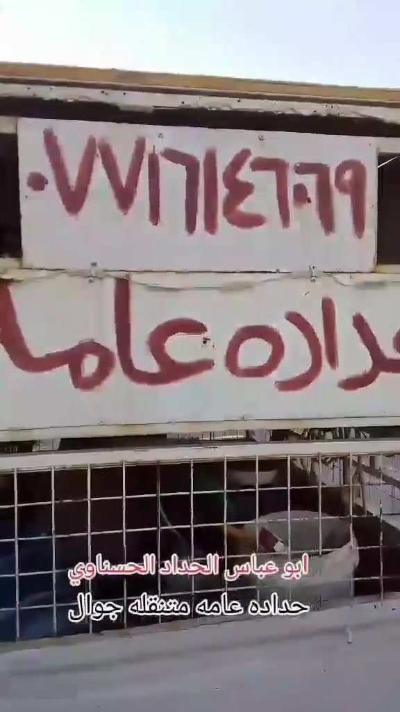 رعد ابو عباس الحداد الحسناوي حداده عامه متنقلة جوال رقمي للتواصل ***********
