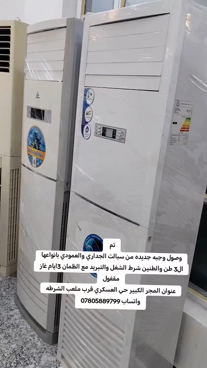 سلام عليكم 
متوفر سبالت التوسوت طنين و3 طن والحافظ 3 طن جدد مستعمل قليل ماطور بلادي بدون تصليح شرط الشغل والتبريد مع الظمان 3 أيام  باقي التفاصيل واتساب ***********
