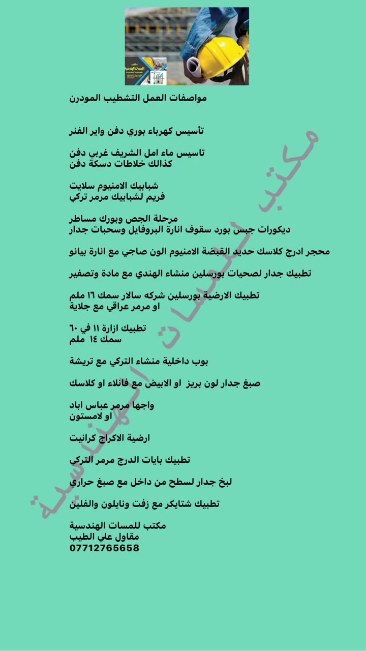 مكتب لمسات الهندسية
بشراف مقاول علي الطيب 

***********
