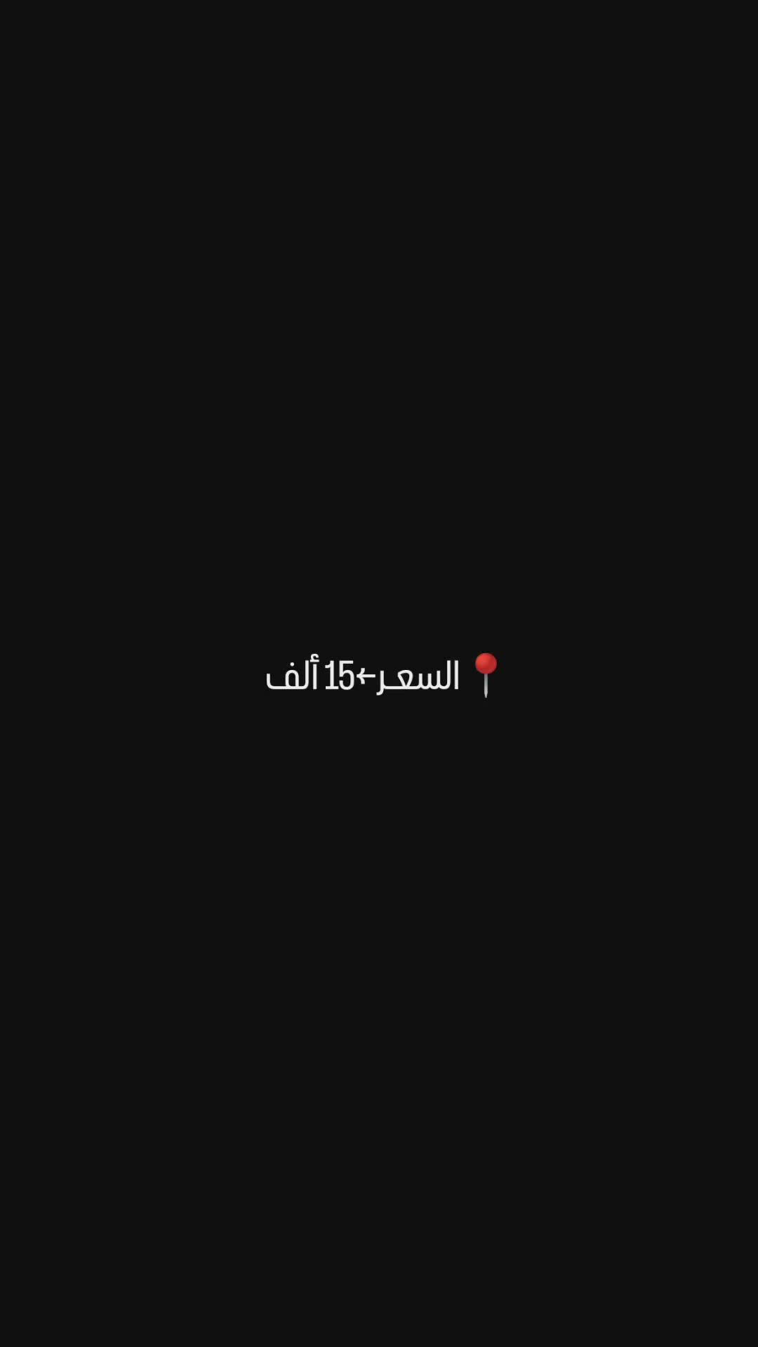 للحجز واتـس←***********
#كرسي جلد قابل للطي حديد 
بـ15 ألف
-التوصيـل🚛:بغداد5,000 
المحافظات 6 آلاف 
-للطـلب والإستفسار دايركـت📩
