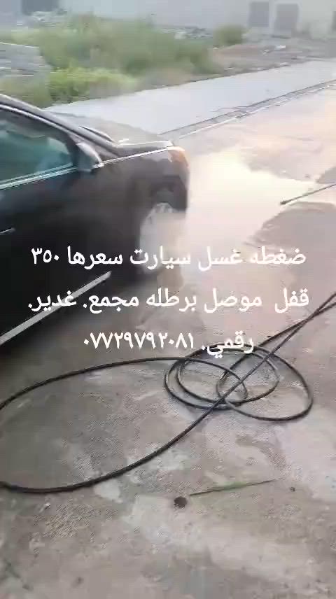 البيع سهل نينوى ***********
