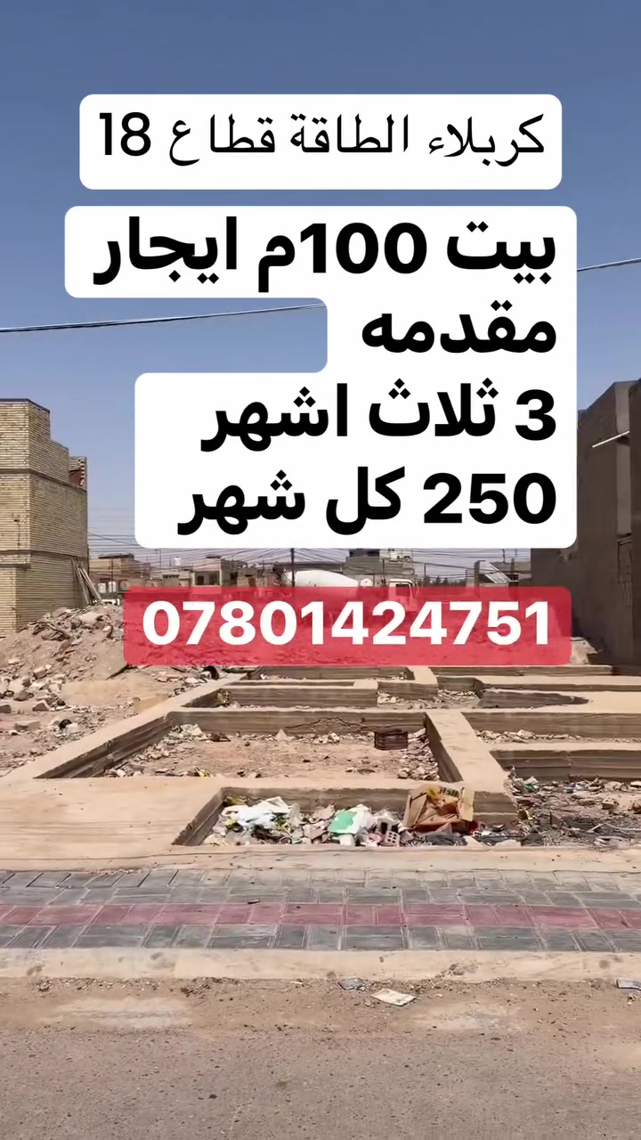 بيت لليجار 100م  طابق واحد في الطاقة قطاع 18 مقدمه 3اشهر  كل شهر 250 //***********
