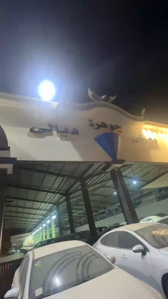 #معرض_كرم_ديالى 


**إذا كنت صاحب هذا الإعلان وتريد حذفه لأي سبب، رجاءا أرسل رسالة إلى الدعم الفني**