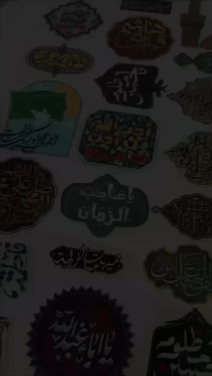 متوفر بيع مفرد وجملة
سعر الجملة ٢٥ الف والتوصيل مجاني 
شريط كامل بطول متر كمية القطع من ٩٠ الى ١٠٠ قطعة 
ملصقات حسينية 
اسماء 
رموز دينية 
وحسب الطلب 
واتس اب ***********
