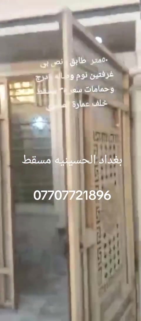 مشتمل 50متر امامي طابق ونص بي غرفتين نوم وصاله سعر 35 مسقط خلف شارع عمارة المصري للاستفسار ***********
