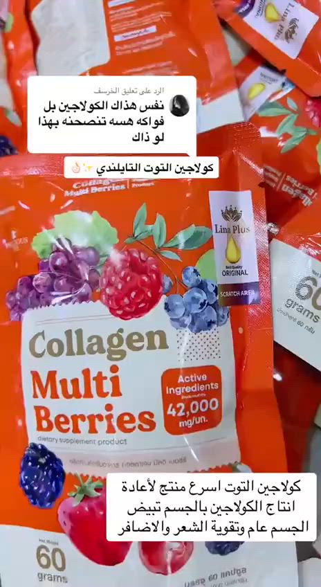 كبسول كولاجين التوت التايلندي ✨🍓

بديل إبر النضارة
 💖 تفتيح للجسم
 💪 يقوّي الشعر والأظافر
 ✨ غني بالكولاجين + الكلوتاثيون + فيتامين C + زنك
 🇹🇭 صنع تايلندي أصلي

#للحجز_والاستفسار_دايركت
#تصويرنا + #بوست
#العراق
#كولاجين
#مشاهير


**إذا كنت صاحب هذا الإعلان وتريد حذفه لأي سبب، رجاءا أرسل رسالة إلى الدعم الفني**