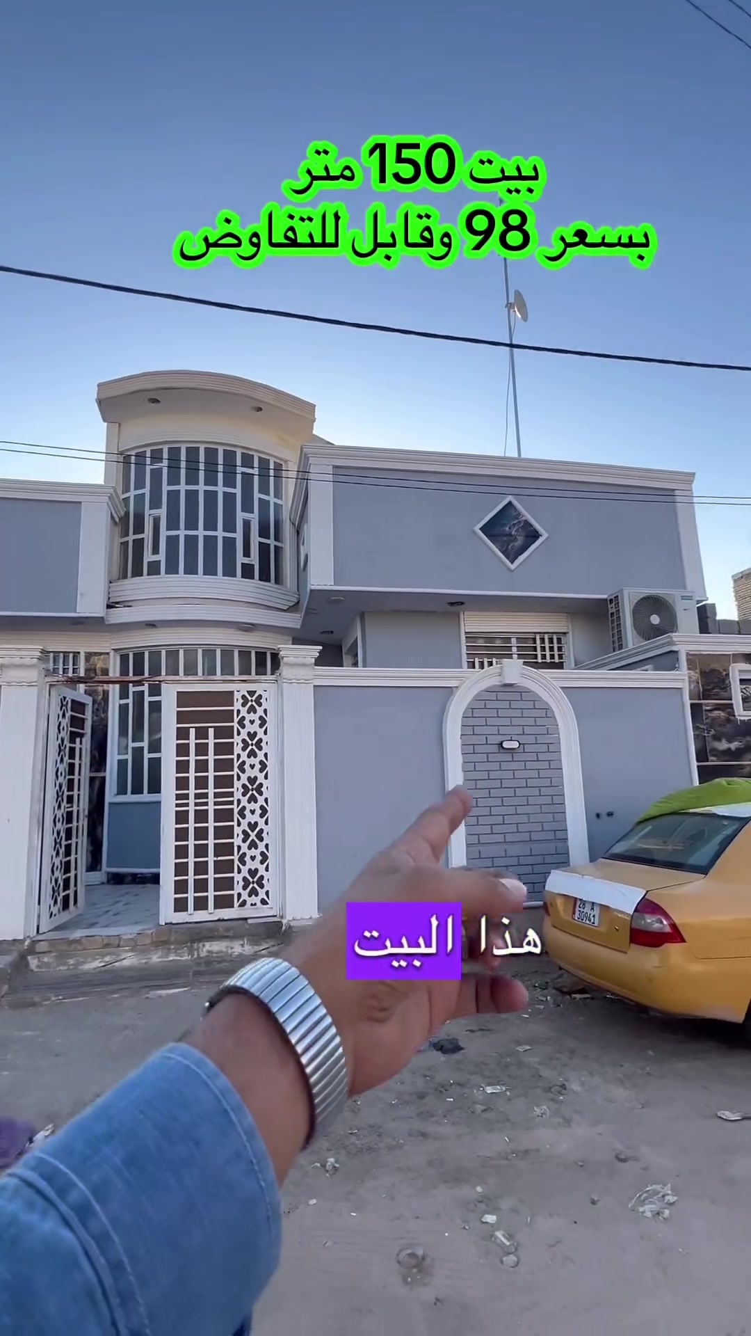 بيت 150 متر في كربلاء قرب مجمع سيد سماعيل للتواصل***********📞  #عقارات #عقارات_كربلاء #بيت #fyp
