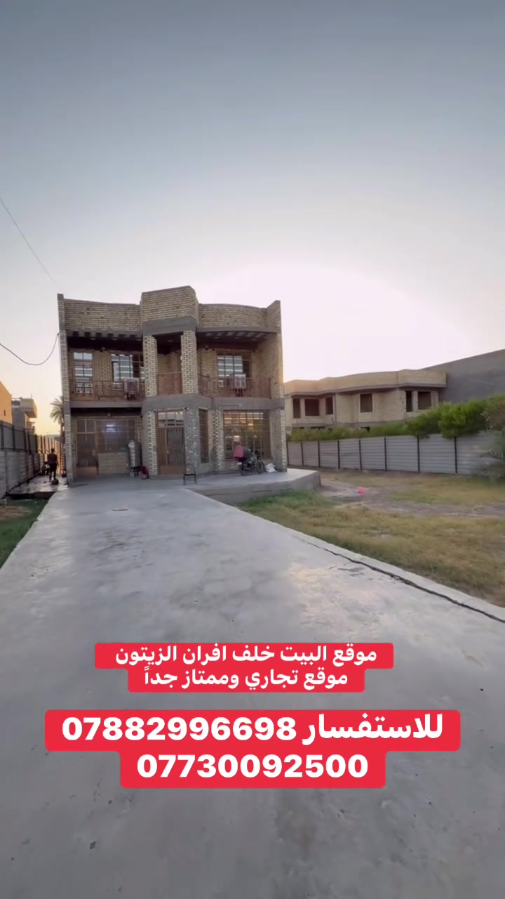 #البيت موقعه جداً مناسب خلف افران الزيتون والسعر مناسب 
***********

