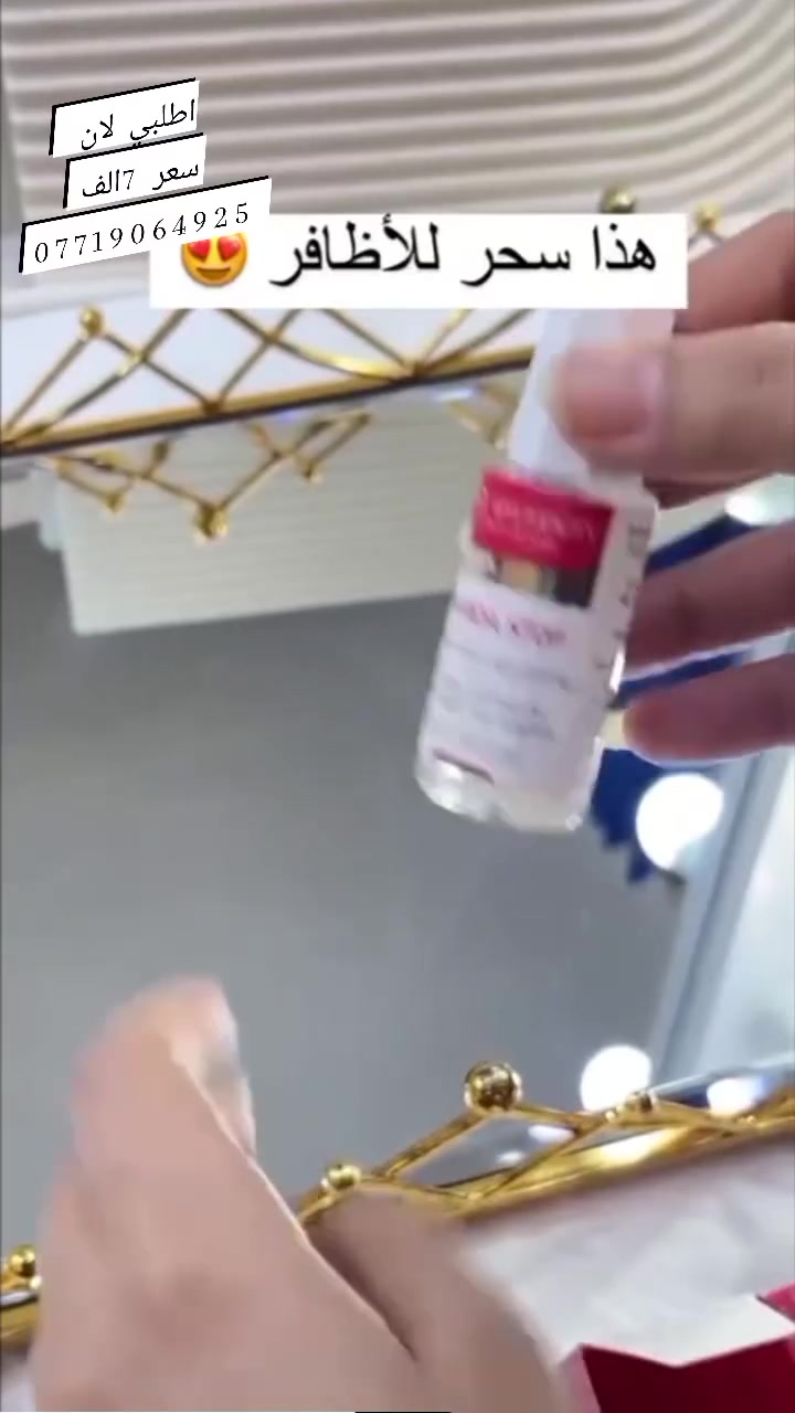 ‎مقوي اضافر  Mavala💅💅
اقوى و افضل مقوي ومطول اضافر 🔥المنشأ سويسري 🇨🇭🇨🇭💯
‎ طرف الاظفر هو اكثر هشاشه والاقل حمايه والذي ينكسر بسهوله 💔😔😔
‎مقوي مافالا يقوي الاضافر المتصرره والتي تتكسر بسهوله😍😍 يتميز هذا المنتج بتركيبه خاصه ويقوي الاضافر من الانكسار😍😍💅💅
‎Mavala Switzerland Mavala Stop Nail Alert
سيرم اظافر مفالا الرهييييب 🤭♥️♥️
مافالا ستوب اقوى منتج بالعالم لوقف قضم الاظافر ومقوي ومطول للاظافر وأمن جدا 👌
⬅️ يطول الاظافر في فترة بسيطة ويعالج فطريات الاظفر 
⬅️ يقوي الاظافر ويمنع تكسرها 
⬅️ سيرم مقوي الاظافر من مافالا 
⬅️ لكل ام بنتها او ابنها يعاني من مص الاصابع 
 ⬅️  أيضا عاده قضم الاظافر يمنعها تماما
⬅️ ثابت مع المياه
⬅️ سيروم مثل المانكير
⬅️ يستخدم فوق سن التلاتة سنوات 👈يساعد على علاج عادة قضم الأظافر و مص الاصابع وهذا لان طعمه مر مميز يعمل كرادع قوي
👈 يقوي الاظافر ويطولهم ويزيد سماكتهم 
يستخدم للكبار  وللاطفال من عمر ثلاث سنوات فما فوق🥰
‎ يستخدم مرتين اسبوعيا 🛑
الاصلي💯 المنشأ سويسري🇨🇭
السعر 7 الاف 
اللطلب والمراسله على الوتساب *********** 
🚘 يوجد خدمة توصيل لجميع محافظات العراق ٤ الاف 🚘
