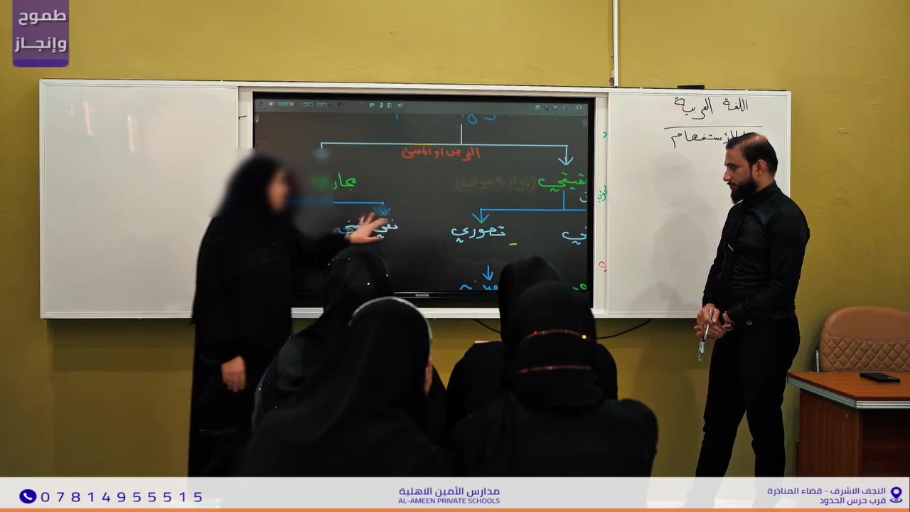حينما تتحول الطالبة إلى معلمة... 🎓
​شُعلة من الثقة والتميز تُظهرها
 طالبات مدارس الأمين الأهلية للبنات
 في تنظيم الأفكار وتوصيل المعرفة بأفضل صورة.
🏠 مدارس الأمين الأهلية
 📍 _ النجف الأشرف _ قضاء المناذرة
      (مقابل ملعب الخورنق )
📞 للتواصل والتسجيل: ***********
​#مدارس_الأمين_الأهلية | #صنّاع_المستقبل
