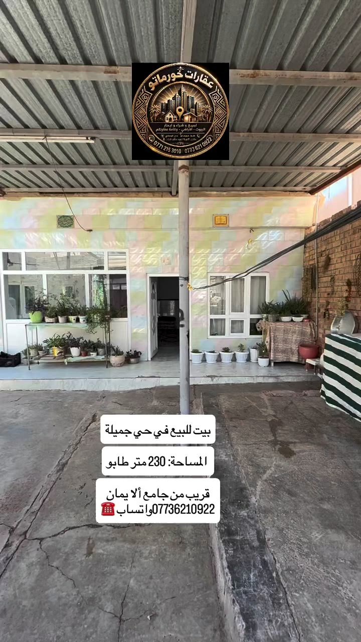 ناونيشان" #عقارات #دوزخورماتو  به رامبه قوتابخانه ي كوردستان***********☎️   
***********☎️
