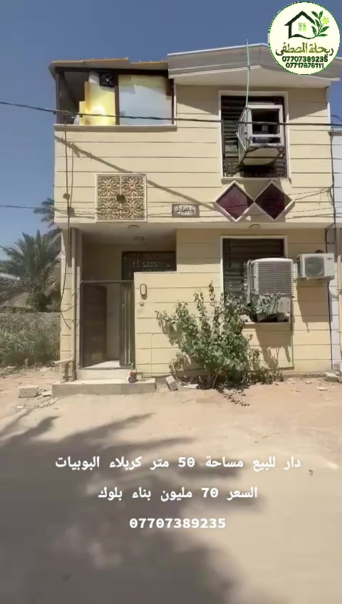 دار للبيع في كربلاء قرب الامام الحسين ع *********** #عقارات #كربلاء #عقار #بيوت 
