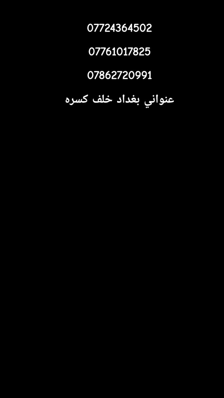 ‏عالم الكراون لبيع قطع غيار كراون عام  (جمله / مفرد) وكيل
‏متوفرة عندنا قطع غيار كراون 
‏العنوان بغداد / خلف كسره وعطش 
‏يوجد توصيل لكل محافظات العراق 
***********
***********
***********

‏#بك_لايت#بك#قطع_غيار#كل_المحافظات#بغدادالعراقالراشديهالطالبيةمطعم الشعب_الصيني_ماله_حل
‏الشعب_الصيني_ماله_حل😂😂مالي_خلق_احط_هاشتاقات
‏البصرةمدينه_الصدر
‏تصميم_فيديوهات🎶🎤🎬 ادوات_عباس_ياباني كراون_ابوالتاج_العشق👑✈️🇯🇵 
‏
