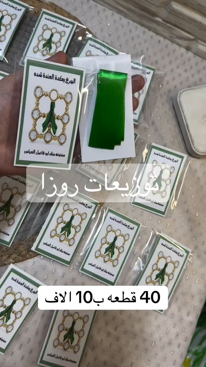 للحجز ع الخاص#اكسبلور #توزيعات #محرم #توزيعات_محرم #مجالس


**إذا كنت صاحب هذا الإعلان وتريد حذفه لأي سبب، رجاءا أرسل رسالة إلى الدعم الفني**