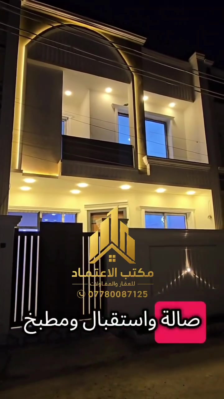 #لدينا_دار_للبيع مساحه 100 متر واجهه 6 وربع ونزال 16 طابو زراعي سند 25 قرار محكمه البيت يحتوي على4 غرف نوم وصاله وستقبال ومطبخ  العنوان بغداد الدورة مدخل البوعيثه مجمع السلطان الثالث  هاتف
***********
