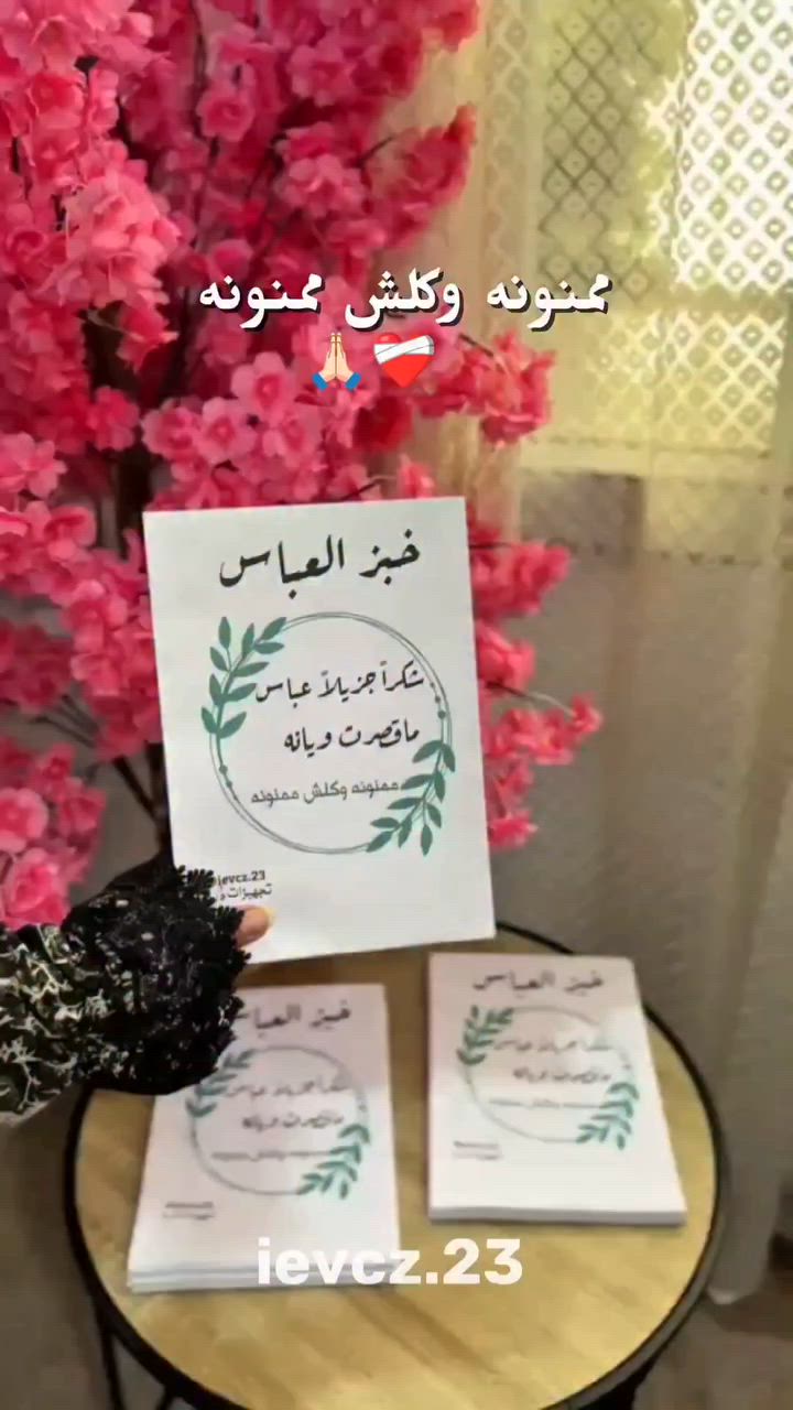 ظروف خبز العباس حسب الطلب وبمختلف الألوان والتصاميم.
#اكسبلور_فولو #اكسبلور #توزيعات_مميزه #خبز_العباس #ظروف


**إذا كنت صاحب هذا الإعلان وتريد حذفه لأي سبب، رجاءا أرسل رسالة إلى الدعم الفني**