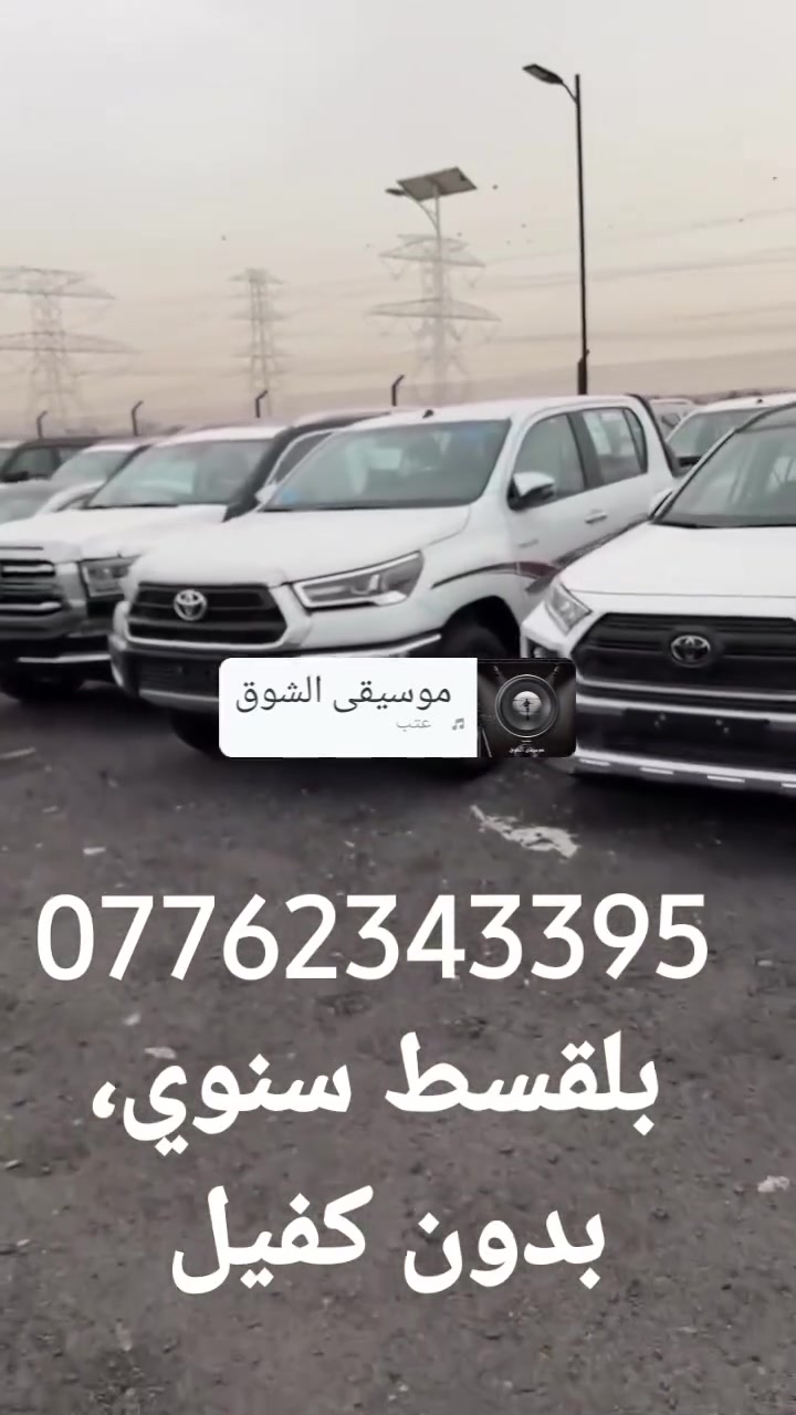 سيارات نوع بيكب هيلوكس GR/هيلوكس /ادفنشر بلقسط السنوي بدون كفيل
للمعلومات راسلنا واتس اب 
***********
