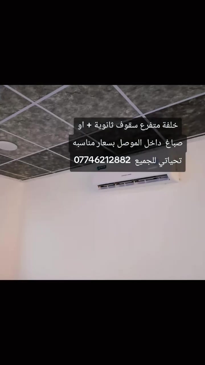 صباغ متفرغ أشتغل قطعي داخل الموصل أيسر ايمن بسعر مناسب للتواصل على الرقم ***********
