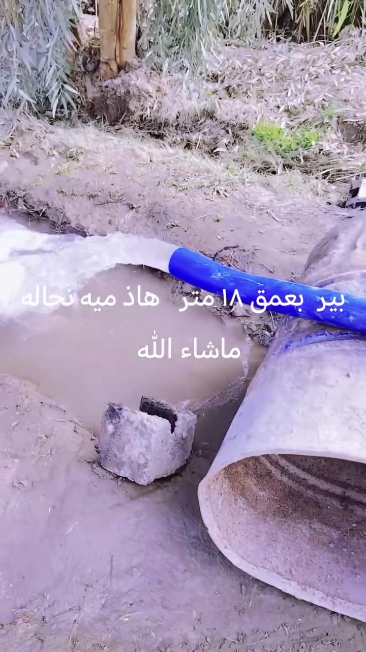 حفر الابار الارتوازيه. ***********
يعلن عن حفر الابار بكافة الاحجام
غسل وتنشيف الابار 
حفر الركائز
حفر النقاط 
حفر وفحص التربه
وعمل كافه المقاولات العامه
نعمل في كافه محافضات العراق
دقه في العمل وسرعه في الانجاز
