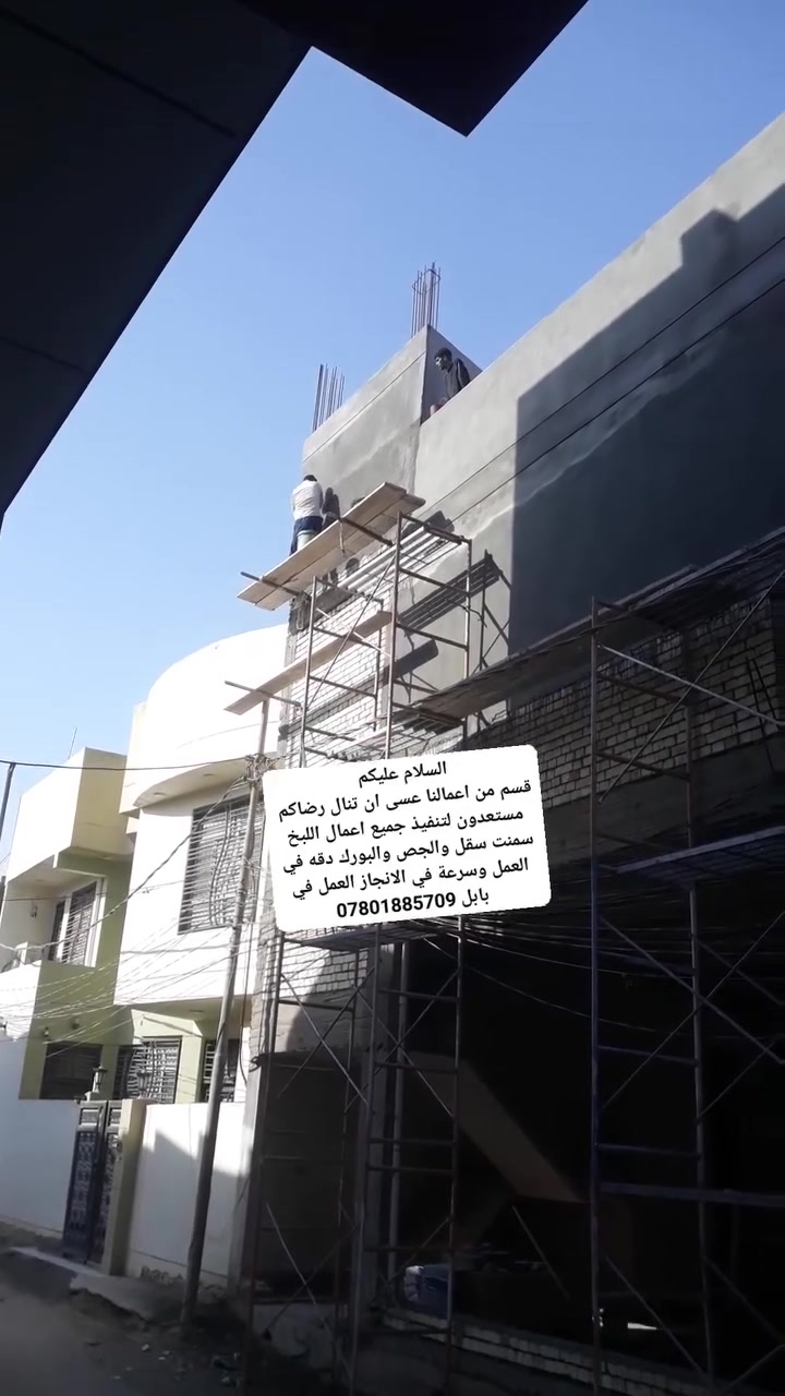 شي بسيط من اعمالي انشالله تعجبكم 

نعمل في كافة مناطق بابل

استفسار خاص او اتصال ***********

