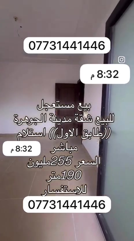 اعلان عقاري مميز
نستقبل جميع عروضكم للبيع والشراء والايجار 
للشقق السكنينه والمنازل داخل مجمعات الامل السكنيه كافه 
متوفر بيع  قرض،كاش، اقساط، 
سلاسه ومصداقيه بل تعامل 
نشر وتسويق العقار ب افضل صوره 
وبيع العقار بسهوله 
نستقبل العروض من صاحب العقار حصرآ  
وبعمولات رمزيه وبسيطه جدآ 
للتواصل والاستفسار 

*********** 
تتوفر شقق للبيع والايجار والاستثمار في مدن الامل كافه وايضا منازل للبيع والايجار
