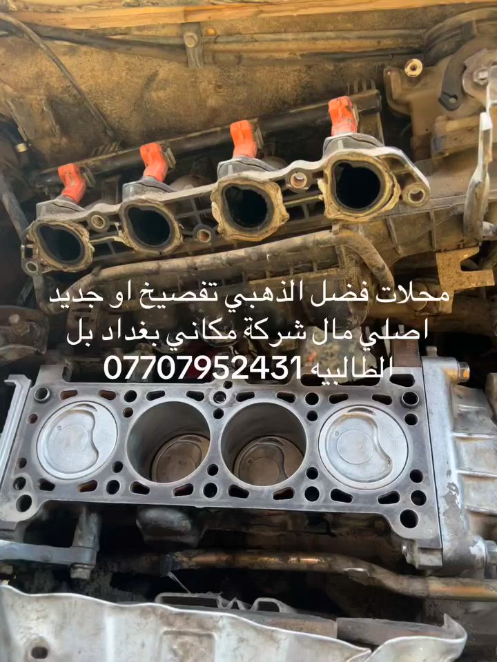 محلات فضل الذهبي تفصيخ او جديد اصلي مال شركة ***********
