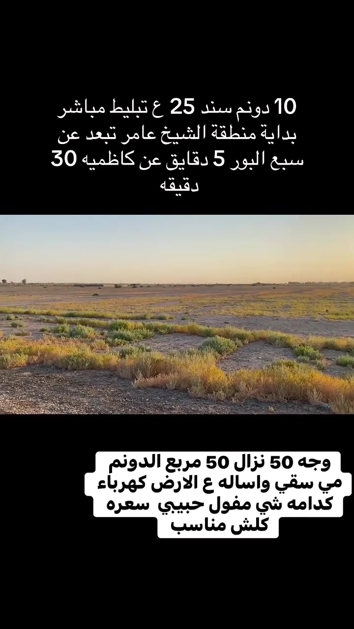 متوفر عندي داخل سكن المنطقه او ايضا اسعار مناسبه عندي في العيساويه الي اسعاره كلش مناسبه 
اي شي بالك موجود يمي حبيبي 
اي استفسار تصال واتس ***********

