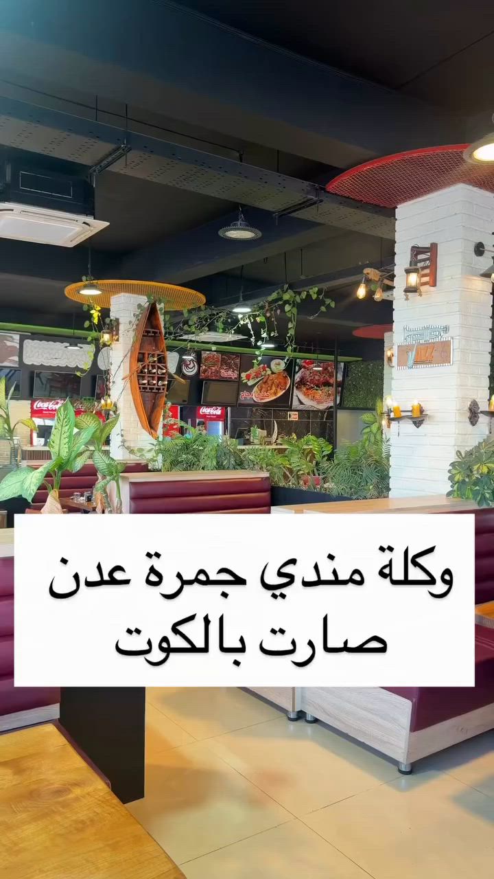 رأيكم بالمبادرة الي قدمها (وكالة مندي جمرة عدن ) في الكوت وقبل الافتتاح رحنا الدار المسنيين والأيتام وجامعنا على سفرة وحدة 
#وكالة_مندي_جمرة_عدن

#واسط #واسط_الكوت #كوت #مندي


**إذا كنت صاحب هذا الإعلان وتريد حذفه لأي سبب، رجاءا أرسل رسالة إلى الدعم الفني**