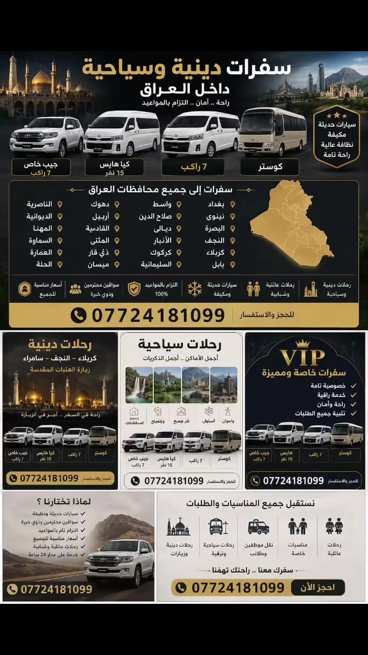 سيارات كوستار وكيه و7 راكب وصالون vib من الباب للباب الاستفسار ***********
