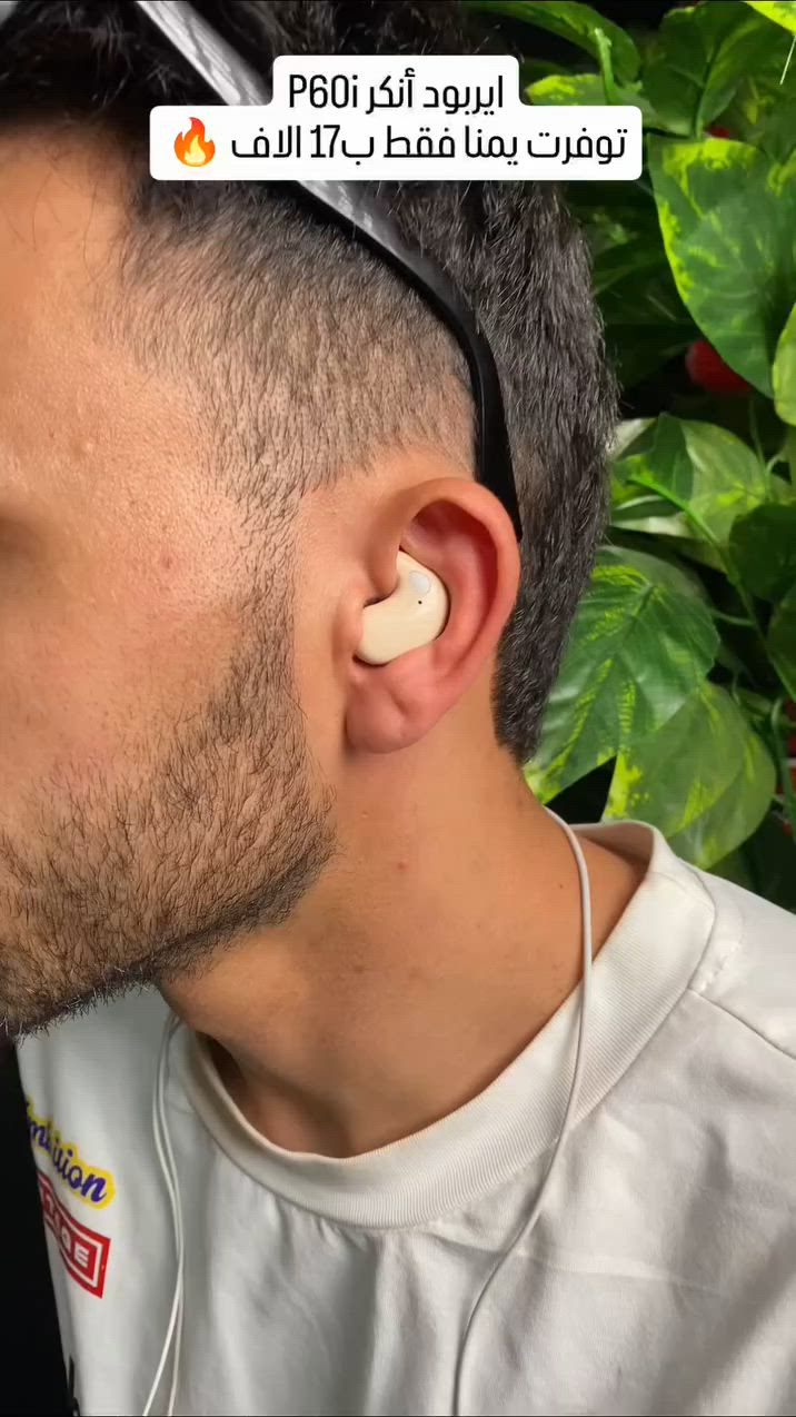 سماعات بلوتوث لاسلكية Anker soundcore P60i True Wireless Earbuds

استمتع بتجربة صوتية مميزة ونقية مع سماعات الأذن اللاسلكية soundcore P60i من شركة Anker، المصممة لتمنحك أداءً صوتياً قوياً ومكالمات واضحة أينما كنت.

• صوت قوي وعميق: مزودة بمكبرات صوت داخلية بمقاس 10 ملم (10mm Drivers).

• بطارية تدوم طويلاً: تمنحك حتى 10 ساعات من التشغيل المستمر للشحنة الواحدة، وتصل إلى 30 ساعة كاملة مع علبة الشحن.

• مكالمات واضحة بالذكاء الاصطناعي: مجهّزة بميكروفونين (2 Mics) مدعومة بالذكاء الاصطناعي (AI-Enhanced) لتحسين جودة ونقاء المكالمات.

• مقاومة للماء والرطوبة: السماعات تأتي بمعيار مقاومة الماء IPX5 Waterproof مما يجعلها مناسبة للاستخدام اليومي.

• الماركة: soundcore by Anker
• الموديل: P60i (Model: A3949)
• النوع: سماعات داخل الأذن لاسلكية بالكامل (True Wireless Earbuds)
• الاتصال: بلوتوث (Bluetooth)
• حجم المشغل (Driver): 10 ملم
• عمر البطارية: 10 ساعات للسماعات / 30 ساعة مع علبة الشحن
• مقاومة الماء: معيار IPX5

محتويات العلبة:
• سماعات soundcore R50i / P60i
• علبة الشحن (Charging Case)
• كابل شحن نوع (USB-C Cable)
السعر فقط ب17 الاف 
#ايربود #أنكر #سماعات #anker


**إذا كنت صاحب هذا الإعلان وتريد حذفه لأي سبب، رجاءا أرسل رسالة إلى الدعم الفني**