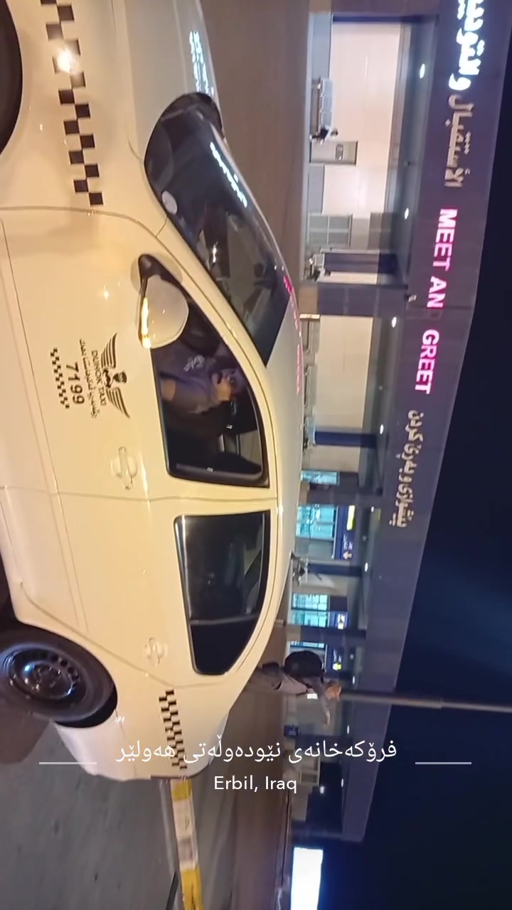 سلام عليكم ربي يرزق الجميع تكسي خصوصي و اجرة كمان ***********0 وتساب 
حبابي نقليات اربيل دهوك زاخو ابراهيم خليل سليمانية 
موصل للنقل المسافرين من مطار إلى باب بيتك خادم للطيبين روحه رجعه يوميا نقل المسافرين من دهوك واربيل والبريد العاجل
