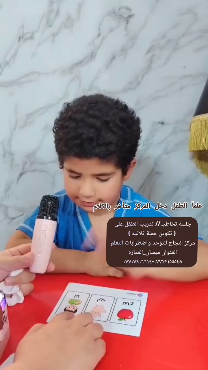 #يعلن_مركز النجاح للتوحد واضطرابات التعلم
#عن_وجود_جلسات_خاصة_فردية٠٠٠ 👍
#وبكادر_عراقي ذو خبرة واختصاص بالعمل 
#مع_أطفال التوحد حصرآ ٠٠
#أوقات_الدوام من الساعه #الثامنه صباحآ 
وحتى #الرابعه عصرآ ٠٠

#علمآ_الدوام_شفتين_صباحي_ومسائي٠٠٠👍
 #العنوان_ميسان_العماره
 حي المعلمين القديم البلوك الأول قرب التانكي #رقم_التواصل
***********-*********** ☎️

