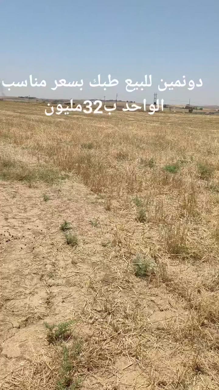 السلام دونمين للبيع منطقة اغزيل بعد القوسيات قرب معمل جورج وسايدين دهوك
واجه 53وعمق 42للواحد🔷
خدمات ماء كهرباء متوفر 📍
صاحبه الشرعية موجود 📄
وسند 25 أبيض نموذج زراعي 📍
للتواصل والاستفسار 
***********📞
موجود واتساب
