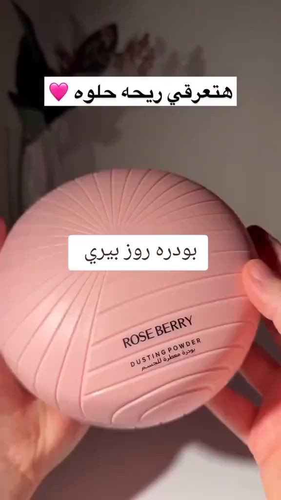 ✨ بودرة روزبيري المعطرة ✨
ترند النعومة والريحة الفخمة 🤍
✨ ريحة أنثوية ثابتة طول اليوم
✨ تمتص الرطوبة وتخلي الجسم ناعم
✨ مثالية بعد الشاور وتثبّت العطر
📌 الاستخدام: للجسم، تحت الإبط، بين الفخذين

> ﹏﹏﹏﹏﹏﹏ 𓍢ִ໋ 🫧 ✧ 🦢 𓍢ִ໋ 🪞 ﹏﹏﹏﹏﹏﹏
> 𓍢ִ໋🌷‌֒ ✧˚ ༘ ⋆｡˚ ☁️
💰 قطعة 15 | قطعتين 24
🔥 ويا منتج ثاني: 10
🚚 تـــــــوصيــــــ🚗ــل بغـــــداد 4 محــافظات 6 
#بودرة_روز #عناية #جمالك_ثقة. للتواصل خاص


**إذا كنت صاحب هذا الإعلان وتريد حذفه لأي سبب، رجاءا أرسل رسالة إلى الدعم الفني**