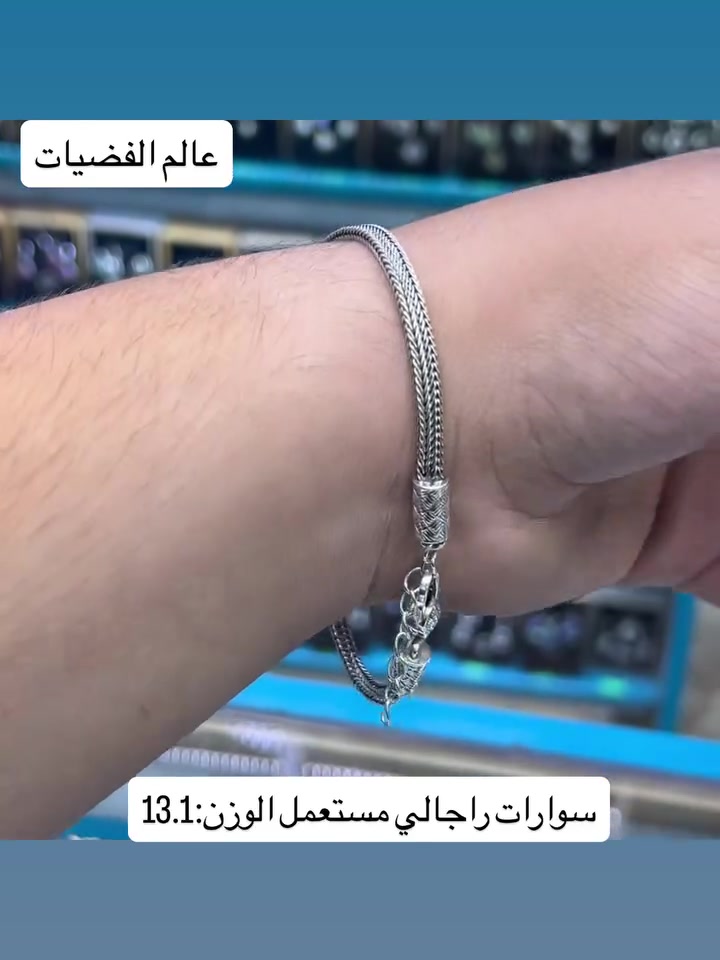 الكميه جدا محدوده
سارع قبل نفاذ الكميه
قطعه حصريا يم عالم الفضيات فقط لحك قبل نفاذ الكميه اختار ولا تحتار
موديل حصريا فقط فقط لدى عالم الفضيات ويانه هديتك تكون حلوه ومميزه
ملاحظة :- فضه خالص عيار 925 مع كارت ضمان المحل فرع الاول :- المنصور - قرب سيد الحليب - مقابيل مصرف اسيا عماره سنتر القرش
فرع الثاني :- الكاظميه مجاور جامع شريف الرضي
Insta: soheb.1
للاستفسار :- ***********
م:يوجد خدمه توصيل لكافة محافظات العراق (
