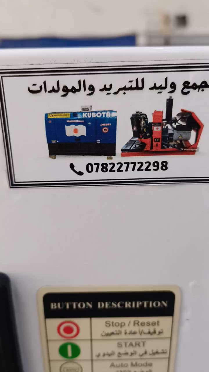 هل تبحث عن مولدات يابانية بامتياز؟ 🌟 متوفرة الآن بأحجام مختلفة: 20، 25، و27 KVA! وكأنها جديدة تمامًا، بهدوء لا يصدق بفضل محركات ونوزلات حديثة، حجمها صغير، مع نظام حماية شامل ونظام تشغيل أوتوماتيكي. 🛡️ اتصل بنا للاستفسار عن الأسعار حسب الحجم: *********** أو ***********. 📞 لا تفوت الفرصة! ✨ #مولدات_يابانية #طاقة_نظيفة #راحة_بال
