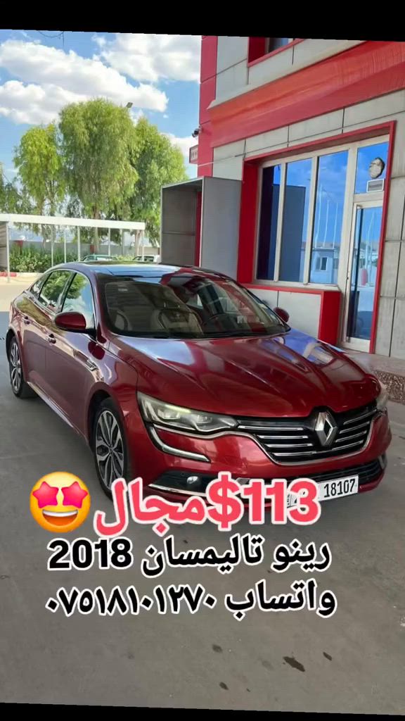 رينو تاليمسان 2018 كلين تايتل دعامي ل دعامي شه رت  بدون دعم و سبخ و تعديل  كير و مكينه شه رت 85 مايل ماشيه رقم و سنوي و هزه جديد ل 2031 فول موصفات و بانوراما  سعر 113$ و مجال /زاخو واتساب *********** #suq_syarat_duhok #iraqcars #kurdistan #explore  #cars ‌  
