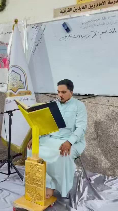 🎥 البارت الأول: 1⃣
◀️ مقاطع مختارة من التلاوات الفردية التعليمية في بناء قالب التلاوة (الإستهلال، التوسط، التعجيز)، وإستخدام مقام البيات والراست والحجاز في بناءها، للمشاركين في دورة علم الصوت 🗣️ 🎼 والتنغيم القرآني للرجال (المستوى الأول)، التي يحاضر فيها 🎤 الأستاذ وسام صباح الگرعاوي، والتي يشرف عليها الدكتور عادل شاكر وهام الزيادي، في مؤسسة الإمام زين العابدين ع القرآنية، والتي تعنى بتطوير مهارات الأداء الصوتي والتنغيمي لدى قرآء القرآن الكريم. 

🖌 خالص الدعوات لأساتذة المؤسسة القرآنية ولجميع المشاركين في هذه الدورة القرآنية المباركة بالتوفيق والقبول والسداد 🤲

🪀 للإستعلام والمشاركة في الدورات المجانية المفتوحة التواصل مع السيد الأستاذ رياض المعموري *********** / *********** مدير المؤسسة القرآنية، أو التواصل مع إدارة الدورة / *********** (القارئ حكيم محسن الشمري). 

🖌 إعلام مؤسسة الإمام زين العابدين ع القرآنية / قسم الرجال.

🖌 الجمعة ١٢ / ٦ / ٢٠٢٦م الموافق ٢٦ ذو الحجة ١٤٤٧هـ.

