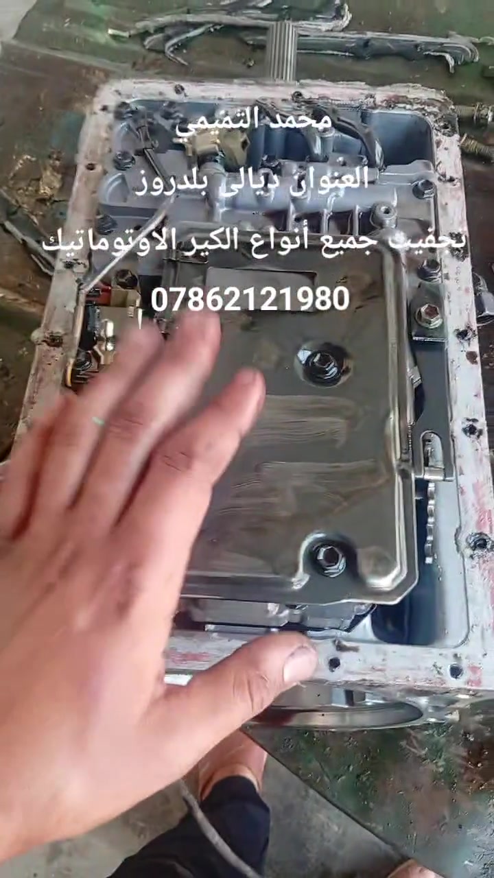 محمد التميمي
تجفيت جميع أنواع الكير الأوتوماتيك 

بأقل التكاليف وضمانك موجود 🔥

العنوان ديالى بلدروز 

***********.
