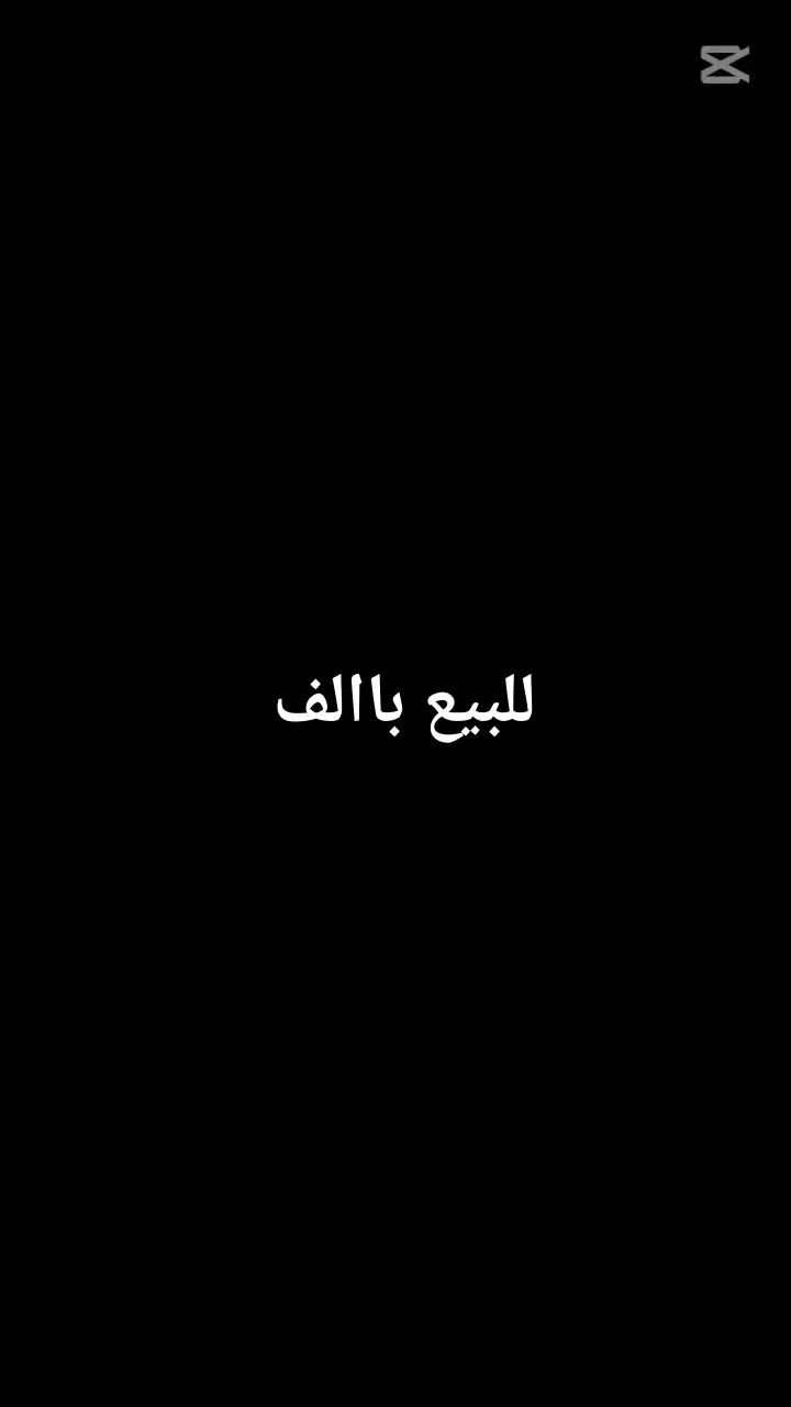 للبيع باالف


**إذا كنت صاحب هذا الإعلان وتريد حذفه لأي سبب، رجاءا أرسل رسالة إلى الدعم الفني**