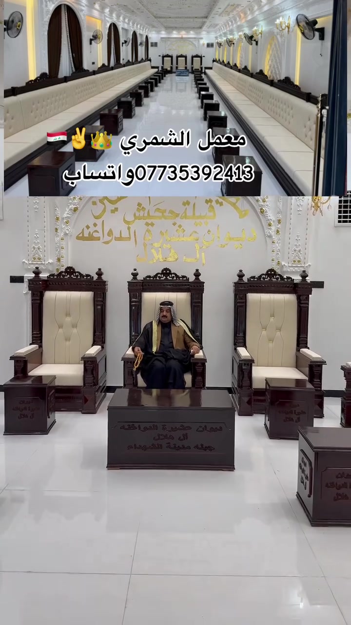 ⭐ معمل ومعرض حمزة الشمري ⭐
⭐ الحمد لله تم تنصيب ديوان موديل (زان مصري)إلى عشيرة الدواغنة آل هلال في مدينة الشهداء – جبلة.
⭐ 🎥 شاهدوا الفيديو للنهاية واستمعوا إلى شهادة الشيخ أبو ملاك الدوغاني، وهو يتحدث عن جودة العمل، ودقة التنفيذ، وحسن التعامل.
⭐ ديوان مصنوع من الزان المصري الفاخر بأعلى درجات الجودة.
⭐ تنفيذ حسب طلب الزبون من حيث الموديل، اللون، والمقاسات.
⭐ كادر مختص بأخذ القياسات والتصاميم مجانًا.
⭐ ضمان حقيقي لمدة 10 سنوات على أعمال النجارة.
⭐ جميع موديلات الدواوين متوفرة وبمختلف أنواع الأخشاب.
⭐ 📍 العنوان: الحلة – ناحية النيل – شارع النيل القديم.
⭐ 📞 للحجز والاستفسار (اتصال أو واتساب): ***********
⭐ ثقتكم هي سر نجاحنا... وجودة العمل هي عنواننا
