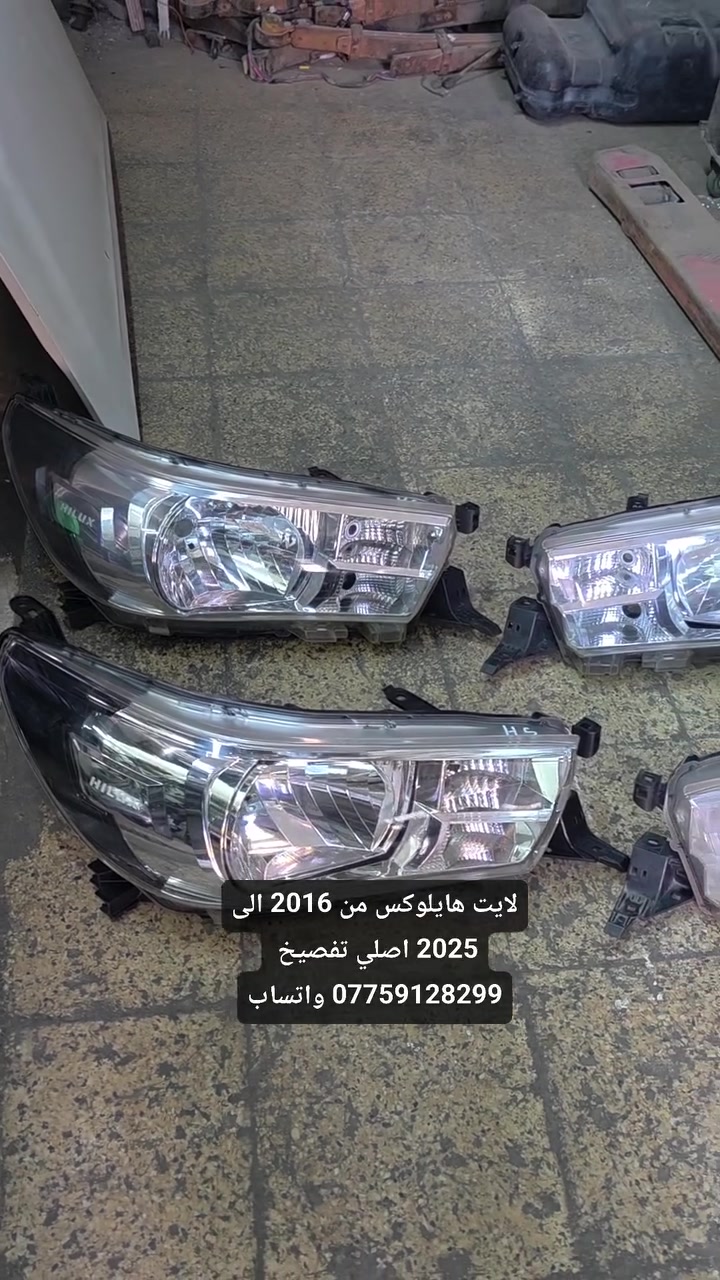 *********** للتواصل جميع قطع غيار تويوتا /نيسان #تويوتا #هايلوكس #قطع_غيار #فلاونزة #فلاونزه @إشارة
