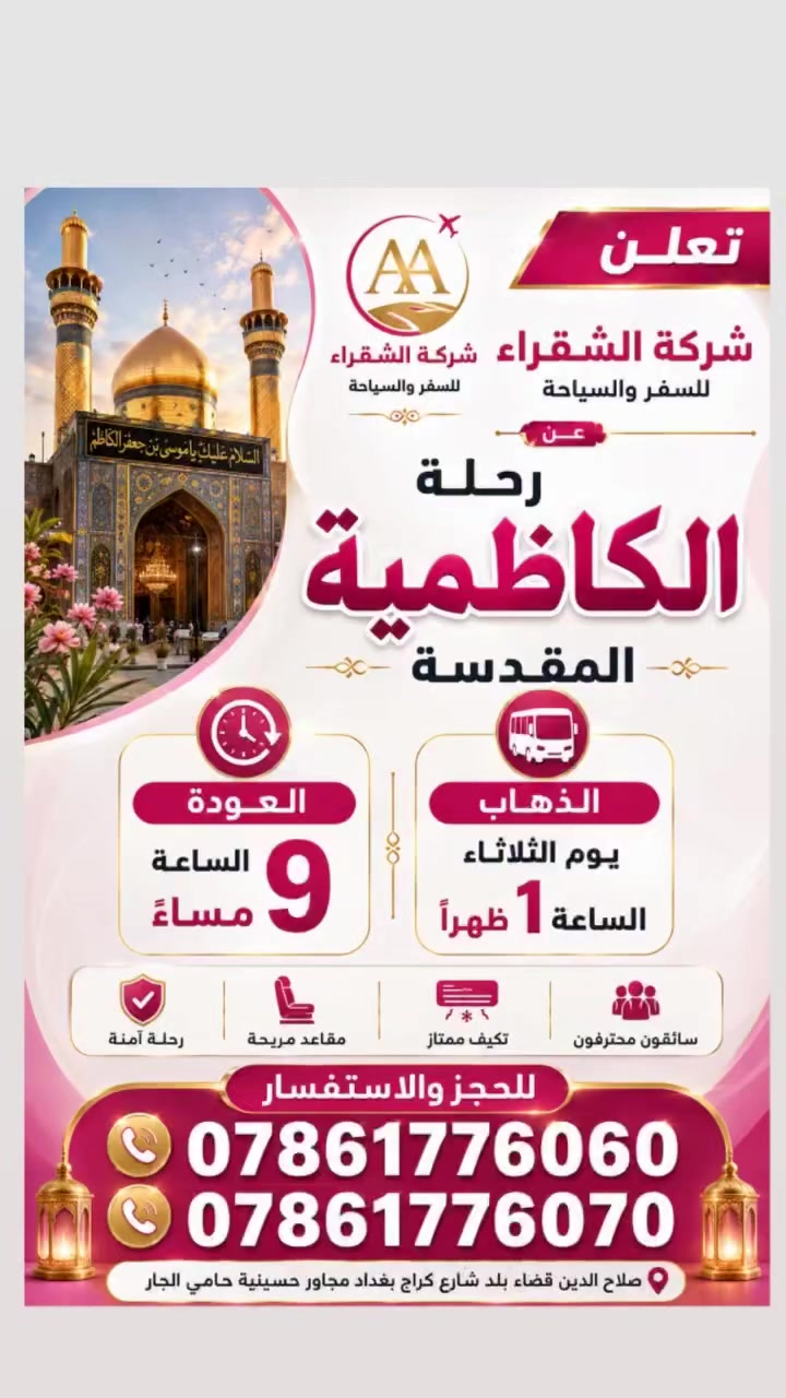 #للحجـــــــز_والاستفسار 
#الاتصال_على_ارقام_الشركة 
***********
***********
الشقراء للسفر والسياحة 
كروب شركة الشقراء للسفر والسياحة 
سفر وسياحة 
الشقراء للسفر والسياحة
