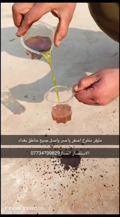 متوفر منتوج اصفر واحمر واصل كرخ ورصافه 
***********
