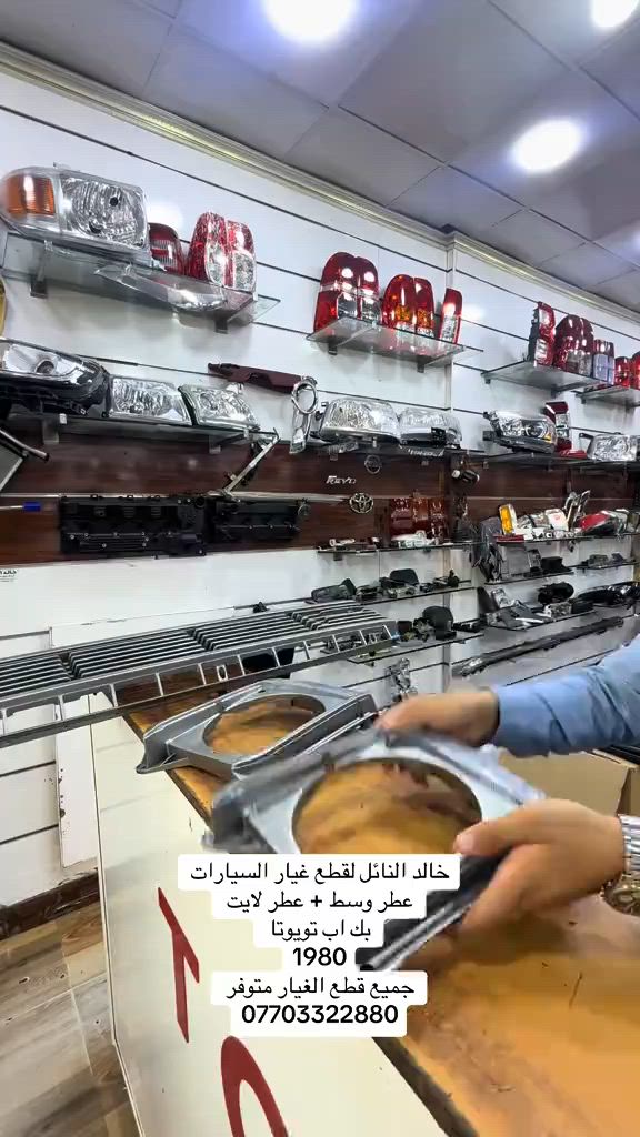 يوجد قطع غيار جميع أنواع بك اب تويوتا #هايلوكس #تويوتا #قطع_غيار #العراق #الشعب_الصيني_ماله_حل😂😂 


**إذا كنت صاحب هذا الإعلان وتريد حذفه لأي سبب، رجاءا أرسل رسالة إلى الدعم الفني**