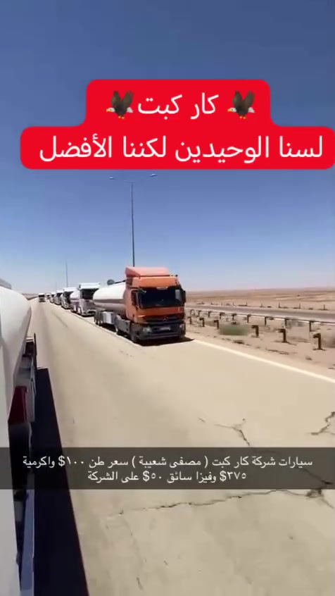 شركة كار كبت البصرة محور الشعيبة الى الأردن العقبة لنقل النفط الاسود تحميل مباشر وتفريغ عند الوصول للاستفسار الاتصال على الرقم  ***********

