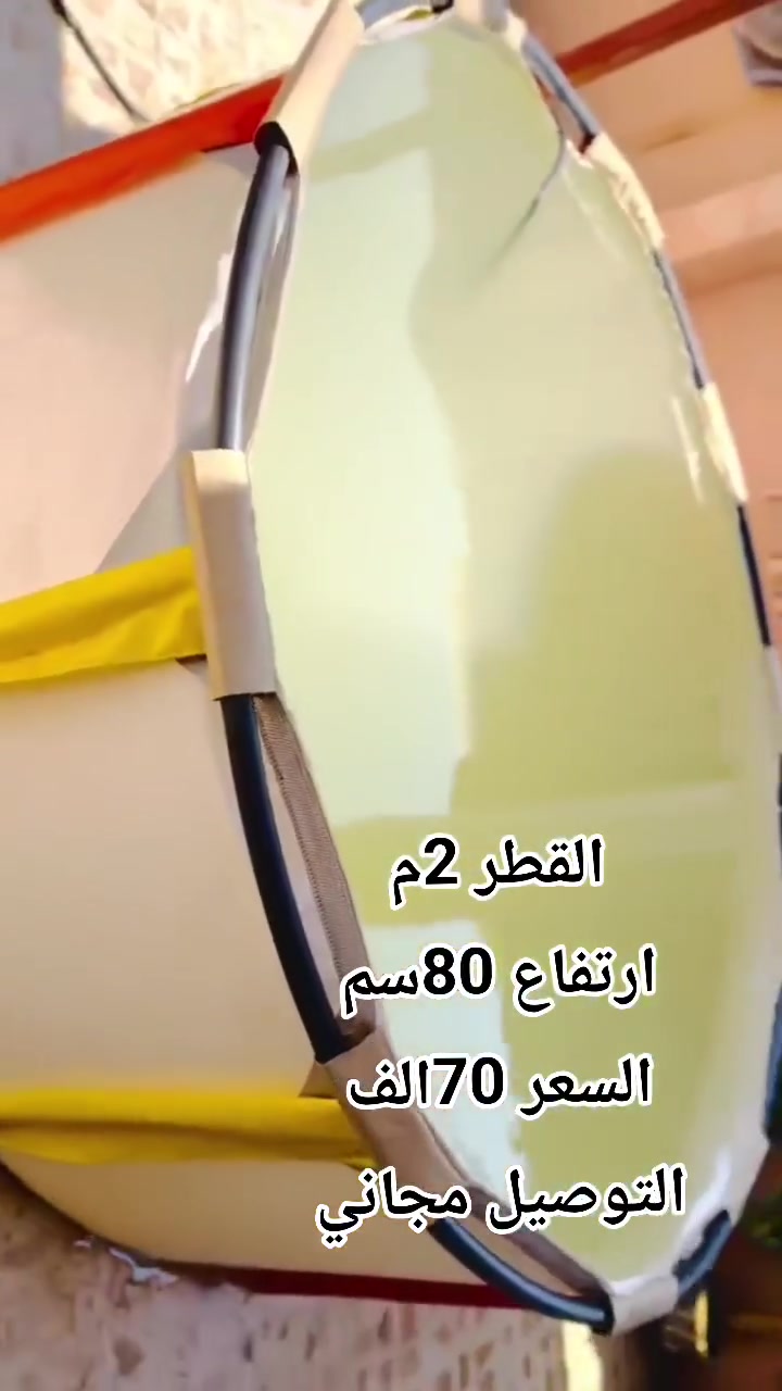 أبهجوا أطفالكم بمسبحهم الخاص! 🤩 متوفر الآن بسعر 70 ألف دينار فقط، والتوصيل مجاني لكل محافظات العراق. 🚀 لا تفوتوا الفرصة لإسعادهم! تواصلوا معنا عبر واتساب: *********** أو ***********. 📞 #مسبح_أطفال #صيف_ممتع #توصيل_مجاني
