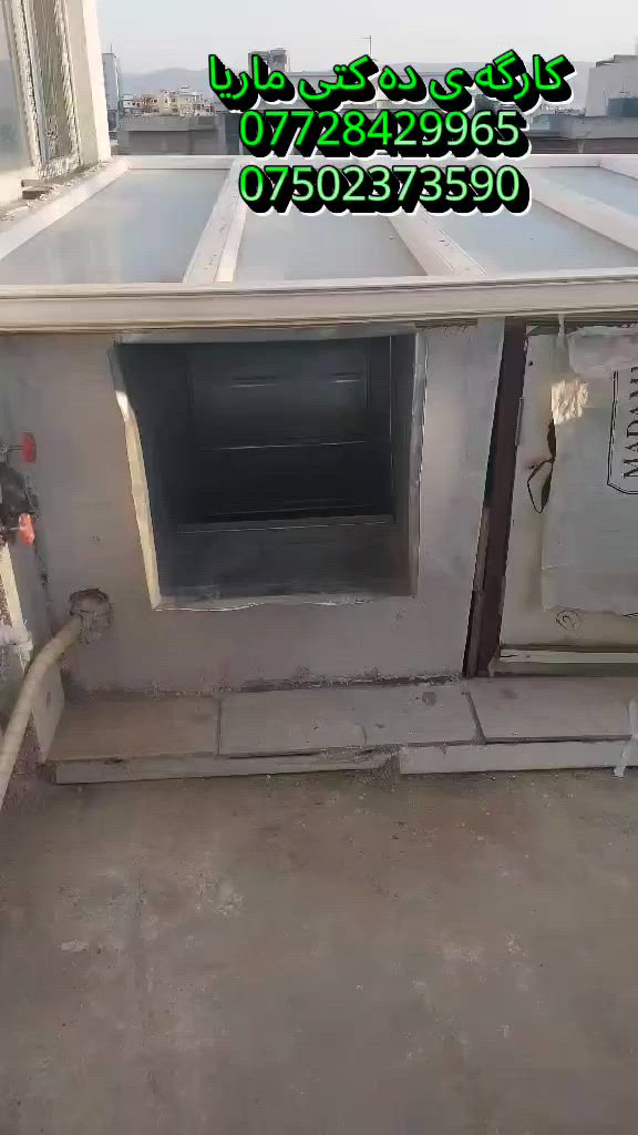 🔨 کارگەی ده‌كتی ماریا 🔨
پیشەکاری تایبەتی لە دروستکردنی:

🌬️ ده‌كتی، موبه ريده ، و سیستەمی سه‌ره كی هەوا
🏠 بۆ ماڵ و دوكان و شوێنە گشتییەکان

💡 بە باشترین کاڵا و کارمەندانی شارەزا
.به باشترين موواد و هه موو جؤره كانى ( سيني و توركي و ئيرانى )
💸 نرخێکی گونجاو – خزمەتگوزاری بە باوەڕ

📞 بۆ داواکاری و زانیاری زیاتر پەیوەندی بکە:
📱 ***********
📱 ***********

🛠️ كارگه ى ماریا – ناوی باوەڕ لە بواری ده‌كتی!
